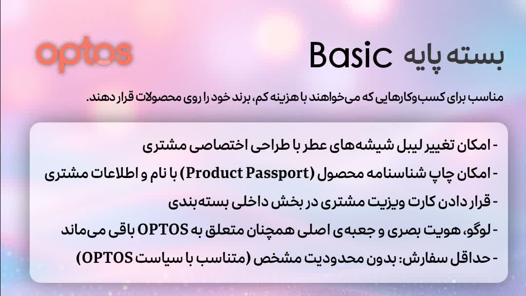 بسته بندی عطر